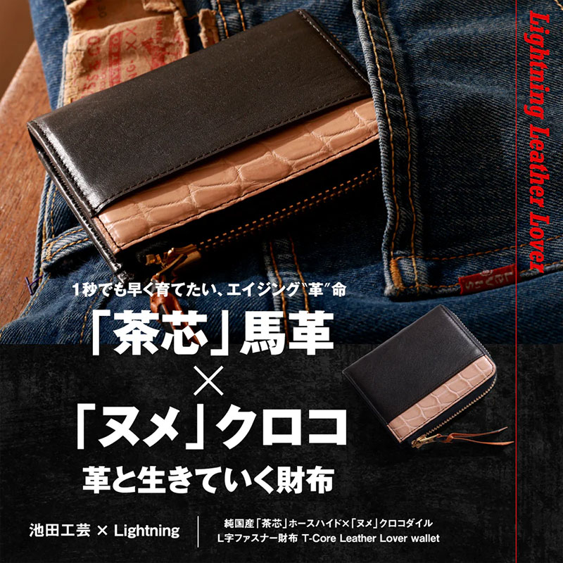 T-Core Leather Lover