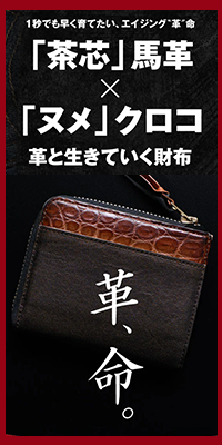 池田工芸 × Lightning 純国産「茶芯」ホースハイド×「ヌメ」クロコダイル L字ファスナー財布
